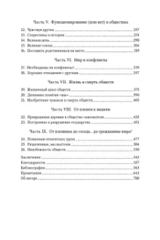 Марк Моффетт: Человеческий рой. Естественная история общества