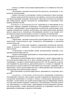 Евгений Сугак: Прикладная теория надежности. Часть 3. Испытание и контроль. Учебник для вузов