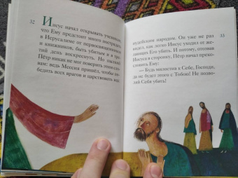 Александр Ткаченко: Житие святого первоверховного апостола Петра в пересказе для детей