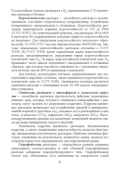 Медведева, Корнеев, Зозуля: Технология сухих строительных смесей. Учебное пособие для вузов