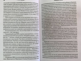 Геннадий Трошев: Чеченский излом. Дневники и воспоминания