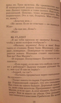 Наталья Андреева: 512 килобайт долларов