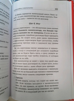 Анастасия Балашова: Матрица манипуляций. Как добиваться своего и защититься от чужого влияния