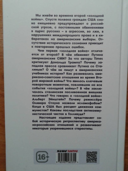 Кузмаров, Марчиано: Русские снова идут