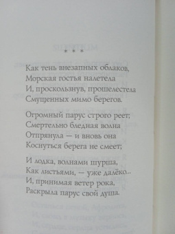 Осип Мандельштам: Стихотворения