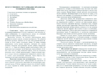 Михайлова, Андреева: Декоративное оформление поверхностей. Практическое пособие