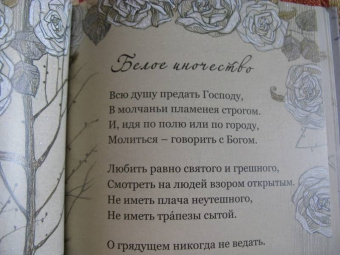 Архиепископ Иоанн Сан-Францисский (Шаховской): Белое иночество