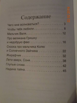 Хухлаев, Хухлаева: Что мне волноваться? Терапевтические сказки