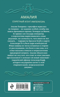 Валерия Вербинина: Ледяной сфинкс