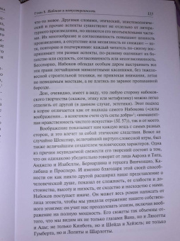 Брайан Бойд: По следам Набокова