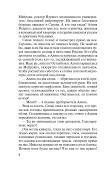 Ирина Градова: Предложение, от которого не отказываются…