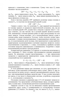 Евгений Роннов: Проектирование судов. Учебник
