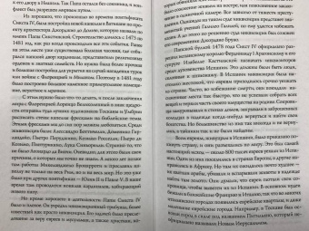 Ирина Терпугова: Борджиа. Первая итальянская мафия