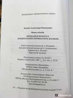 Александр Беляев: Homo scientis. Продавец воздуха. Изобретения профессора Вагнера. Том 2