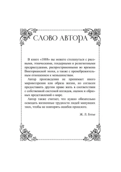 Готье Ж.Л: 1888