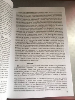 Вальдорфская педагогика. Гуманистический характер антропософии. Обучение есть воспитание