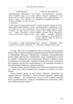 Дмитрий Шпаро: Неизвестный Пири