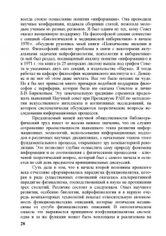 Анатолий Воскресенский: Информация как общенаучное понятие. Публикации в советской философской литературе. Часть 1