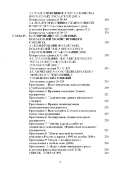 Сергей Каледин: Финансовый менеджмент. Лабораторный практикум