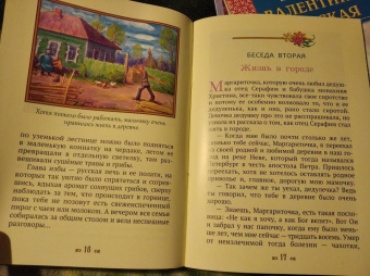 Людмила Ильюнина: Дедушка Серафим