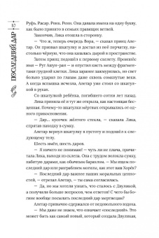 Роннат: Последний дар. Книга 2. Имя