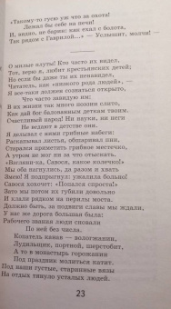 Николай Некрасов: Кому на Руси жить хорошо