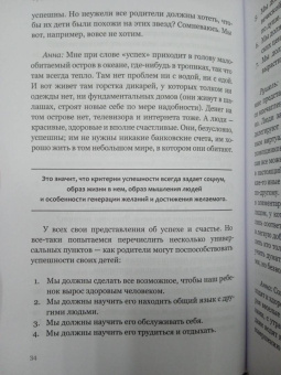 Рушель Блаво: Как воспитать успешного ребенка