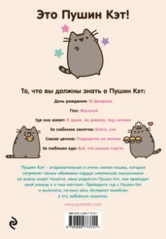 Клэр Белтон: Я - Пушин Кэт