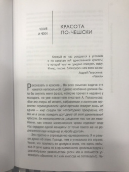 Вячеслав Перепелица: О чем думают чехи? 1218 фактов от кнедликов до Альфонса Мухи