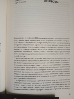 Всё в прошлом. Теория и практика публичной истории