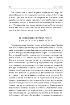 Александр Лопухин: Толковая Библия Лопухина. Комплект в 2-х книгах