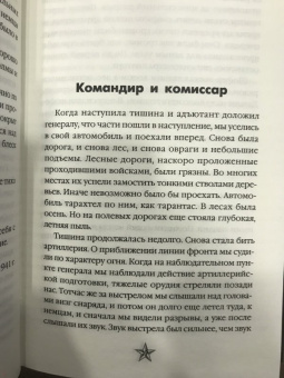 Евгений Петров: Фронтовой дневник