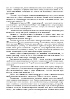 Игорь Плотников: Оборудование предприятий общественного питания. Аппараты тепловой обработки