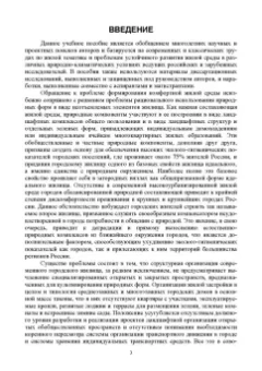 Меренков, Янковская: Зеленая архитектура. Формирование жилой среды. Учебное пособие