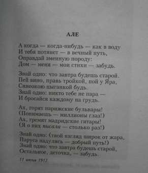 Марина Цветаева: Попытка ревности