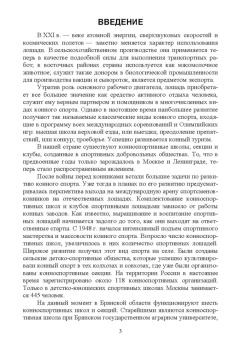 Яковлева, Лебедько: Организация и функционирование конноспортивной школы (секции) в пригороде. Учебное пособие