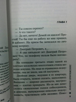 Леонов, Макеев: Золотое притяжение