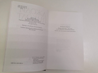 Джоди Пиколт: Ангел для сестры