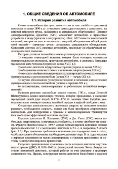 Костенко, Петров, Степанова: Устройство автомобилей. Автомобильные двигатели. Учебное пособие для СПО