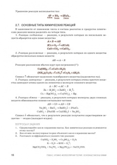 Блинов, Перфилова, Соколова: Химия. Учебник. СПО