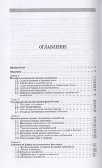 Мартынов, Масайтис, Гороховников: Охотничье дело. Охотоведение и охотничье хозяйство. Учебник. СПО