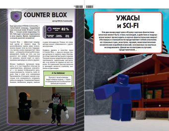 Кевин Петтман: Лучшие игры Roblox