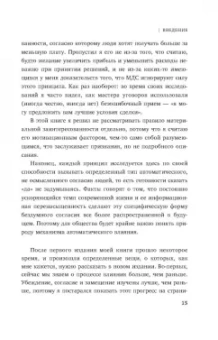 Роберт Чалдини: Психология влияния. Внушай, управляй, защищайся