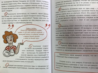 Надежда Железняк: Кинорешебник. Научитесь понимать кино за 12 культовых фильмов