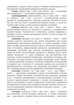 Крячко, Лукоянова: Патологическая физиология животных. Основные термины и понятия. Учебное пособие для вузов