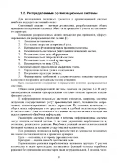 Цехановский, Чертовской: Распределенные информационные системы. Учебник