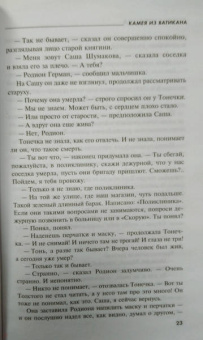 Татьяна Устинова: Камея из Ватикана