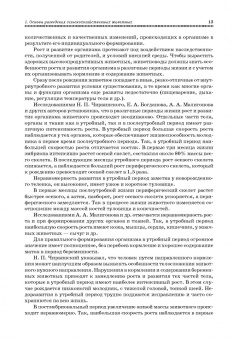 Основы технологии производства и первичной обработки продукции животноводства