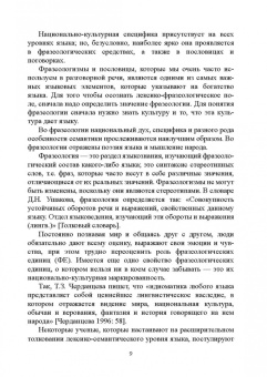Рацибурская, Агорен, Алтабаева: Активные процессы в современном русском языке. Национальное и интернациональное