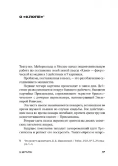 Владимир Маяковский: Клоп. Пьесы